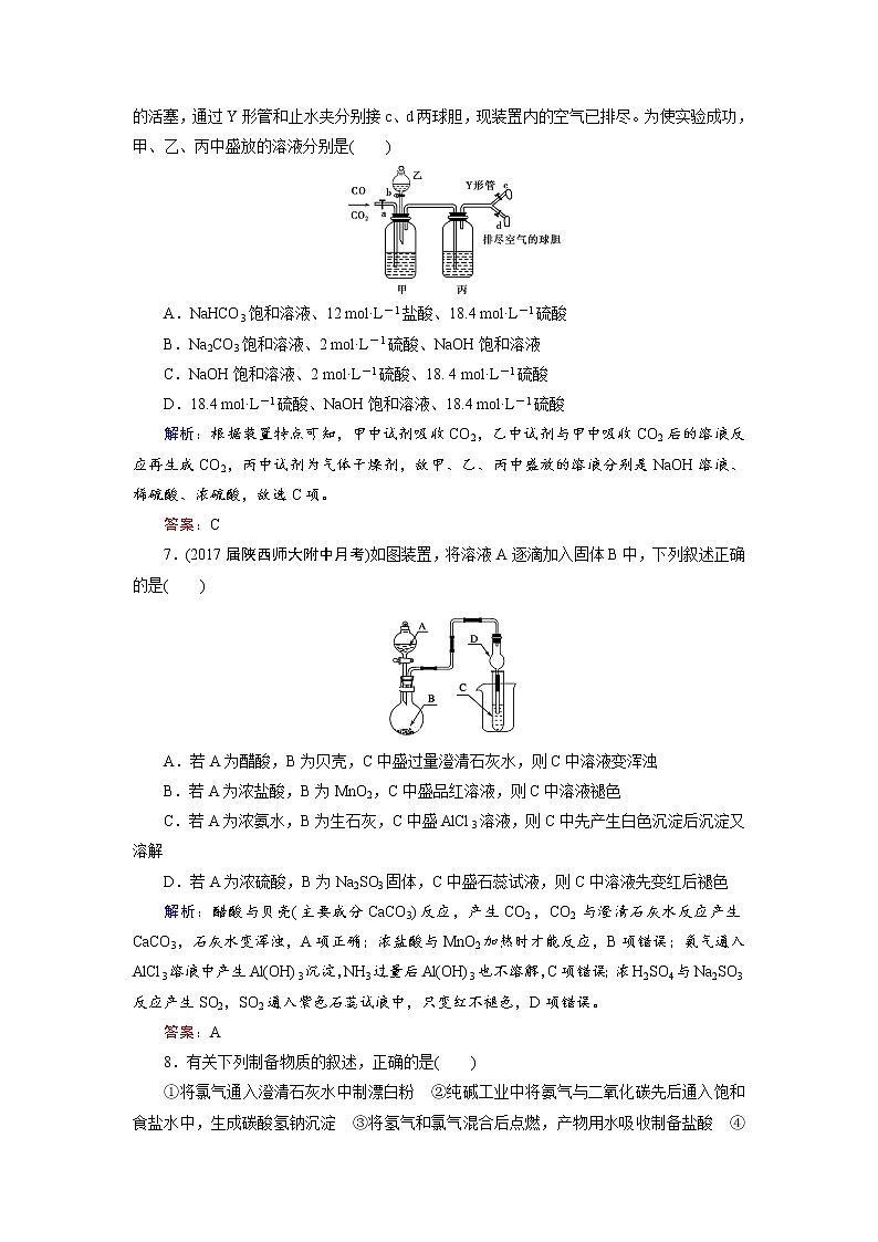 2018年高考化学总复习 课时跟踪检测 三十二　物质的制备 Word版含答案03