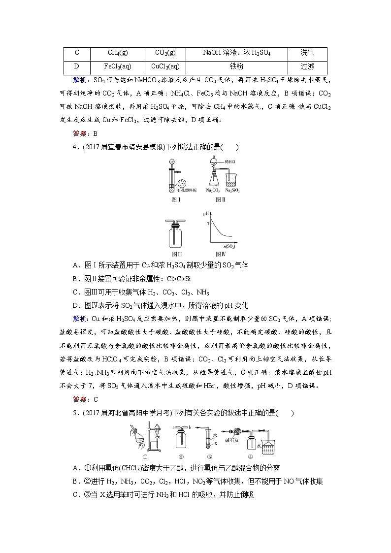 2018年高考化学总复习 课时跟踪检测 三十三　实验方案的设计与评价 Word版含答案02