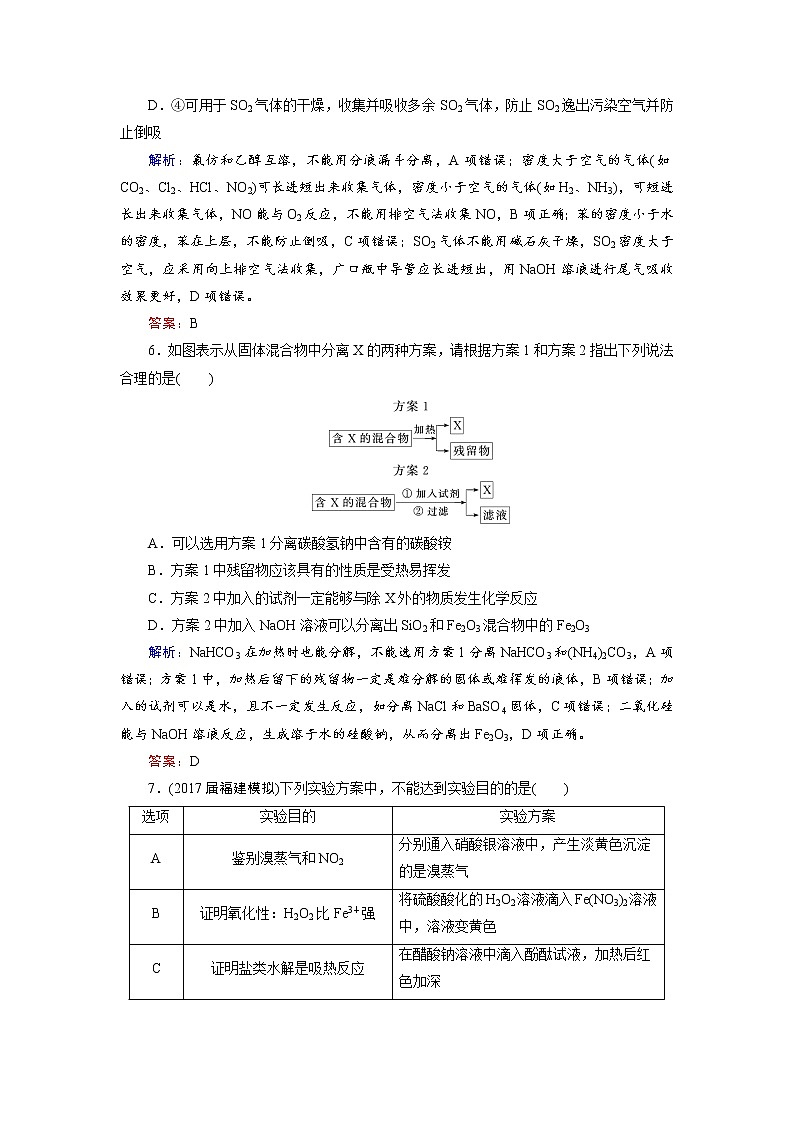 2018年高考化学总复习 课时跟踪检测 三十三　实验方案的设计与评价 Word版含答案03
