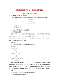 2018年高考化学总复习 课时跟踪检测 三十九　烃的含氧衍生物 Word版含答案