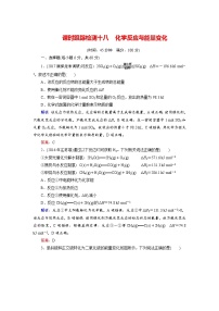 2018年高考化学总复习 课时跟踪检测 十八　化学反应与能量变化 Word版含答案