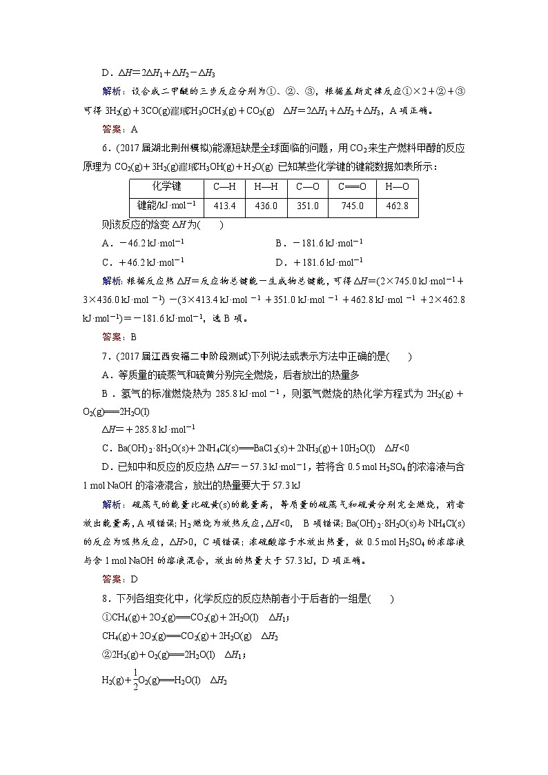 2018年高考化学总复习 课时跟踪检测 十八　化学反应与能量变化 Word版含答案03