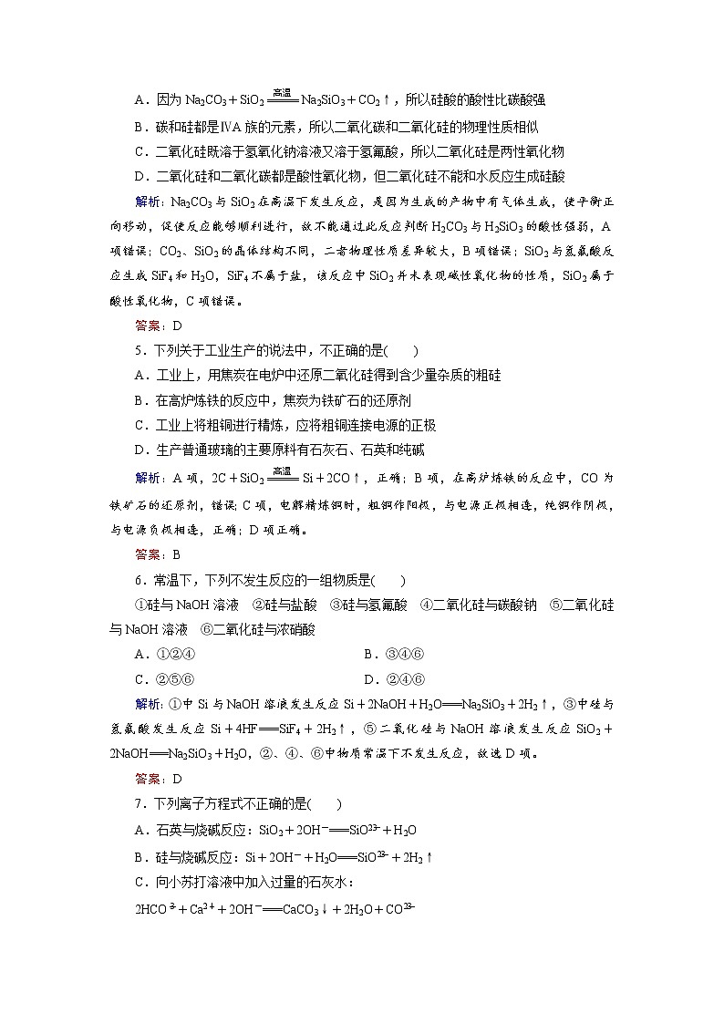 2018年高考化学总复习 课时跟踪检测 十　无机非金属材料的主角——硅 Word版含答案第2页