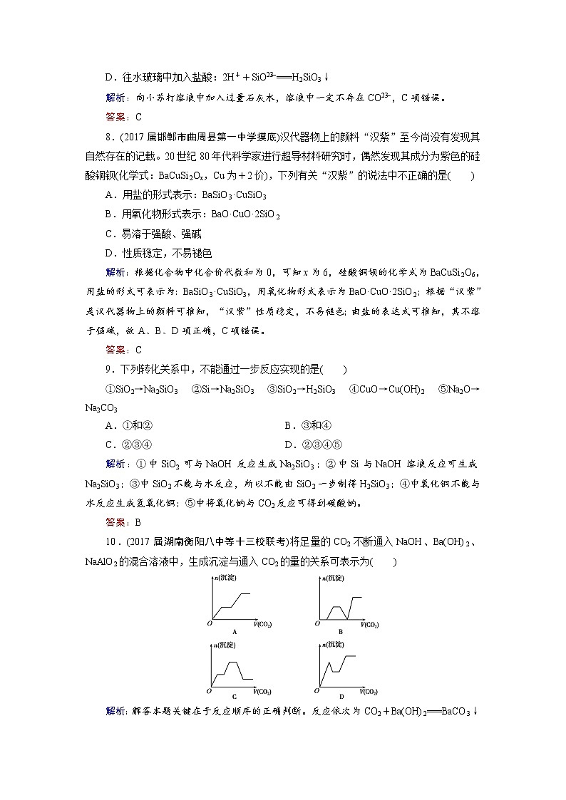 2018年高考化学总复习 课时跟踪检测 十　无机非金属材料的主角——硅 Word版含答案第3页