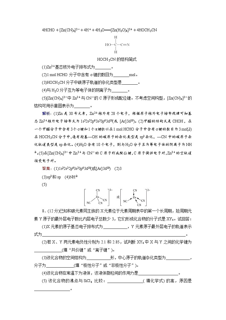 2018年高考化学总复习 课时跟踪检测 三十五　分子结构与性质 Word版含答案第3页