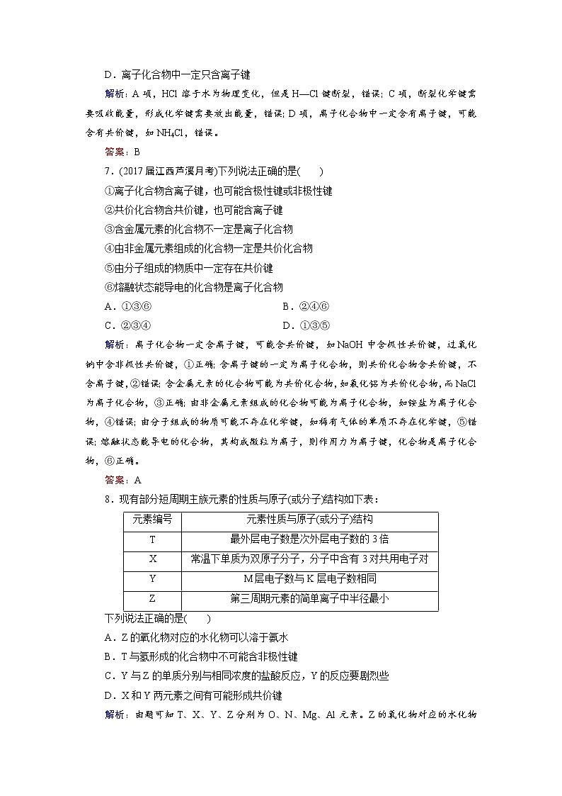 2018年高考化学总复习 课时跟踪检测 十七　化学键 Word版含答案03