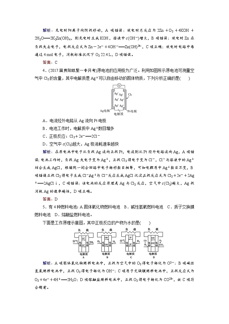 2018年高考化学总复习 课时跟踪检测 十九　原电池　化学电源 Word版含答案02