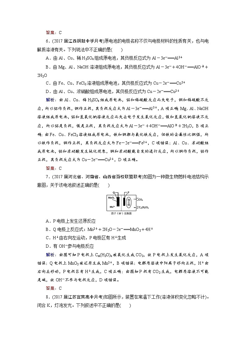 2018年高考化学总复习 课时跟踪检测 十九　原电池　化学电源 Word版含答案03