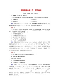 2018年高考化学总复习 课时跟踪检测 十五　原子结构 Word版含答案