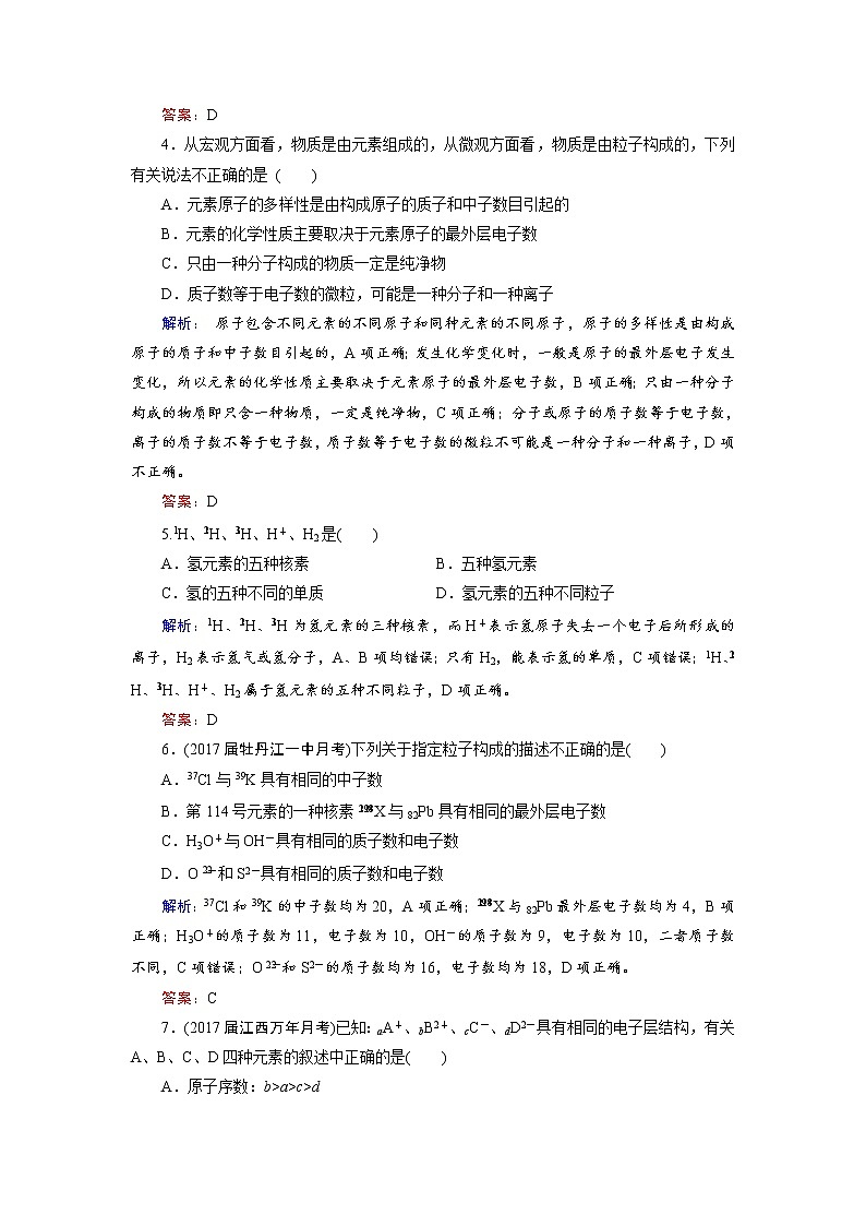 2018年高考化学总复习 课时跟踪检测 十五　原子结构 Word版含答案02