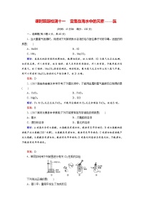 2018年高考化学总复习 课时跟踪检测 十一　富集在海水中的元素——氯 Word版含答案