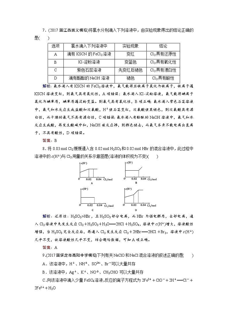 2018年高考化学总复习 课时跟踪检测 十一　富集在海水中的元素——氯 Word版含答案03