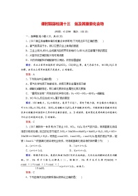 2018年高考化学总复习 课时跟踪检测 十三　氮及其重要化合物 Word版含答案