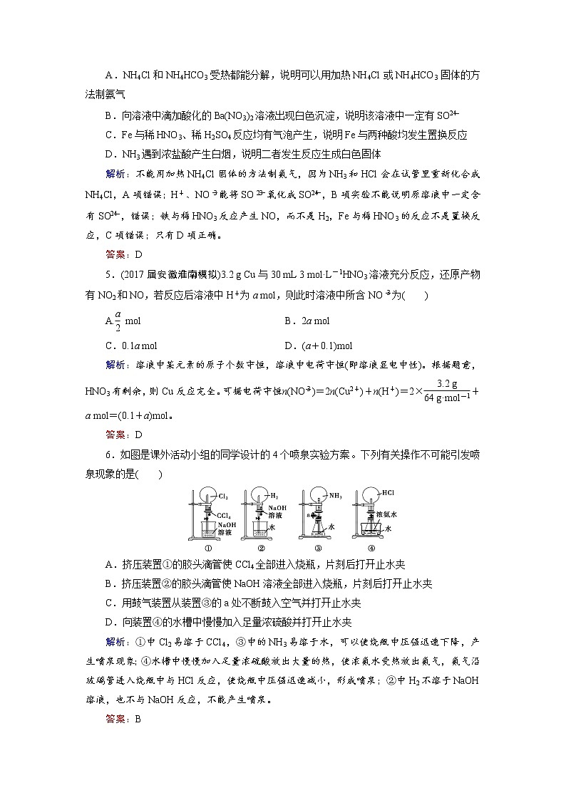 2018年高考化学总复习 课时跟踪检测 十三　氮及其重要化合物 Word版含答案02