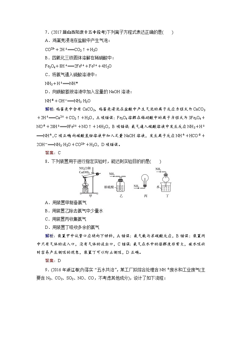 2018年高考化学总复习 课时跟踪检测 十三　氮及其重要化合物 Word版含答案03