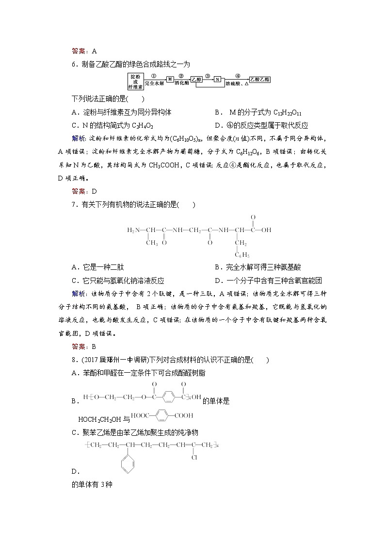 2018年高考化学总复习 课时跟踪检测 四十　生命中的基础有机化学物质　有机合成与推断 Word版含答案03