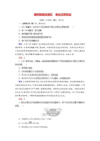 2018年高考化学总复习 课时跟踪检测 五　氧化还原反应 Word版含答案