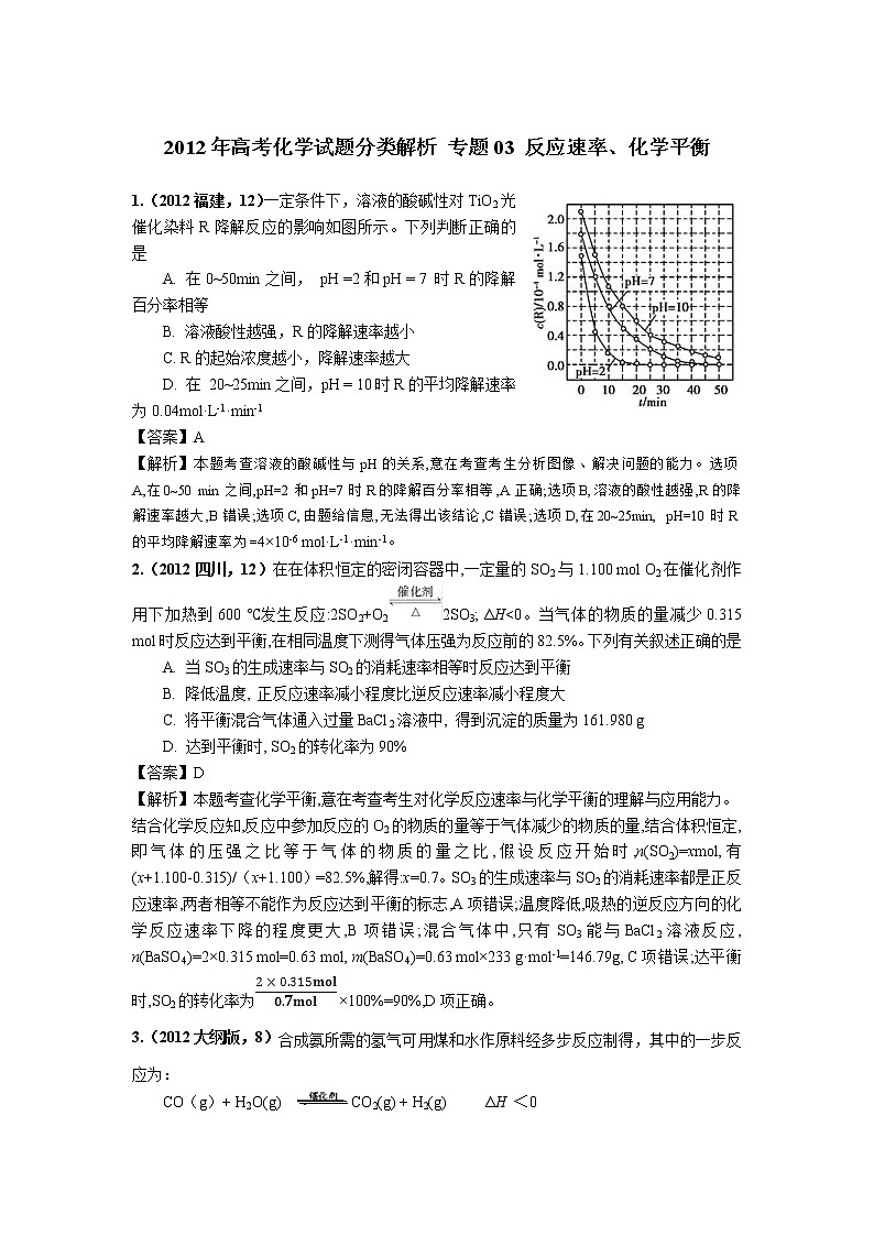 2018版高三化学一轮复习5年真题分类：专题03 反应速率、化学平衡 Word版含答案第1页