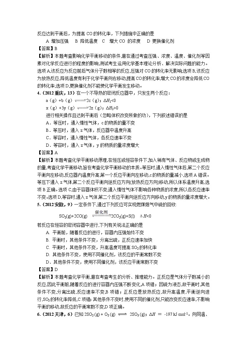 2018版高三化学一轮复习5年真题分类：专题03 反应速率、化学平衡 Word版含答案第2页