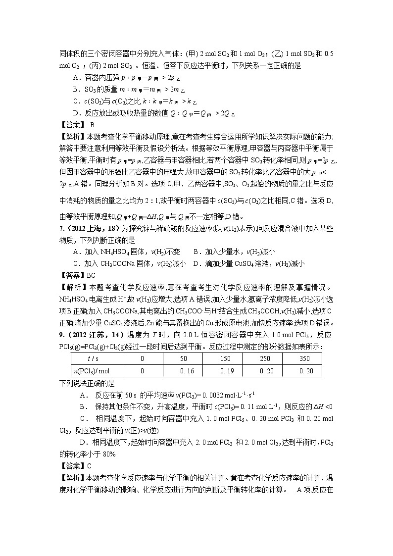 2018版高三化学一轮复习5年真题分类：专题03 反应速率、化学平衡 Word版含答案第3页