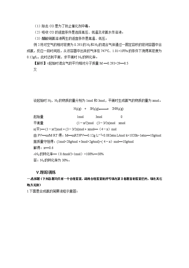 高三化学一轮知识点系列大全：考点十九 反应速率与限度理论在化工生产上的应用（二） Word版含解析第2页