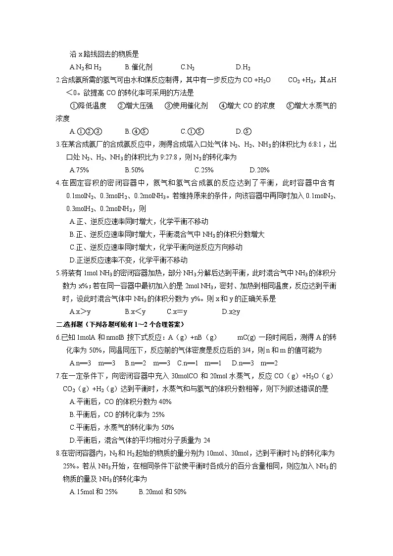 高三化学一轮知识点系列大全：考点十九 反应速率与限度理论在化工生产上的应用（二） Word版含解析第3页