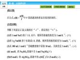高中化学（人教版）必修1课件：第一章 从实验学化学 1.2.3