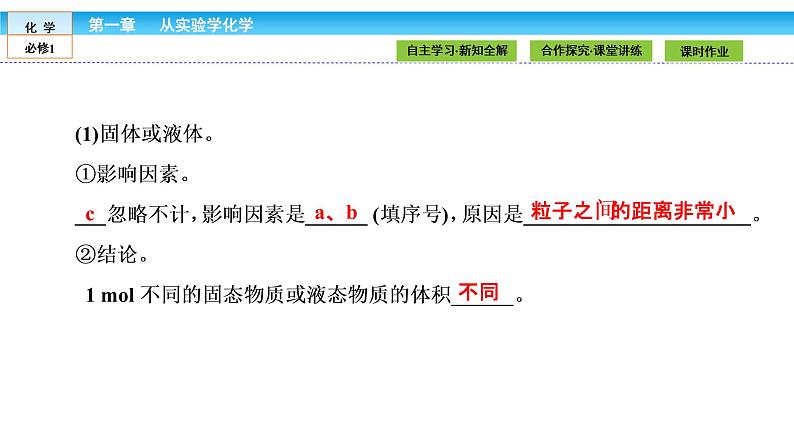 高中化学（人教版）必修1课件：第一章 从实验学化学 1.2.2第5页