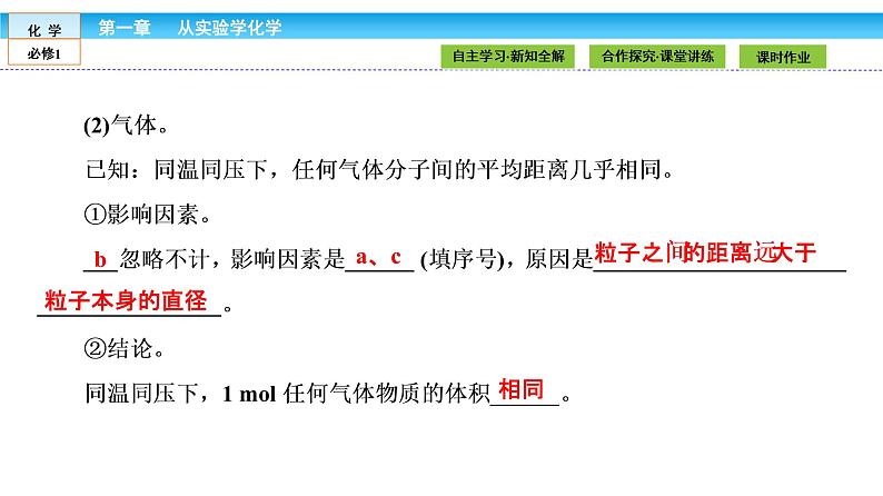 高中化学（人教版）必修1课件：第一章 从实验学化学 1.2.2第6页