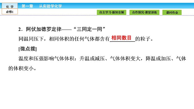 高中化学（人教版）必修1课件：第一章 从实验学化学 1.2.2第7页