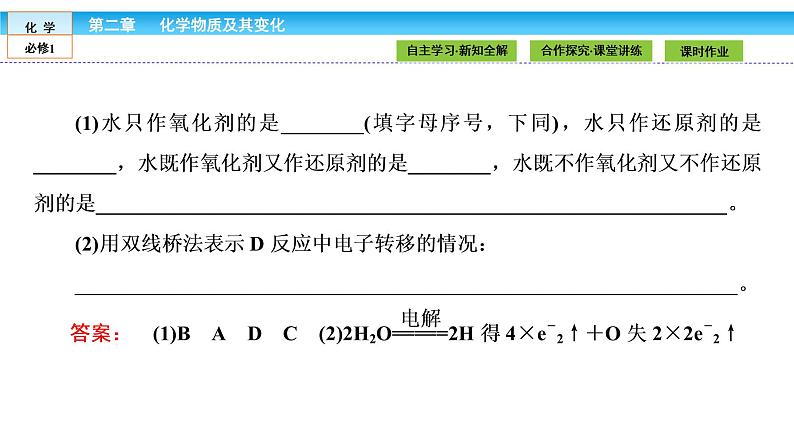 高中化学（人教版）必修1课件：第二章 化学物质及其变化 2.3.2第7页