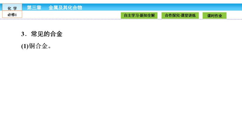 高中化学（人教版）必修1课件：第三章 金属及其化合物 3.305