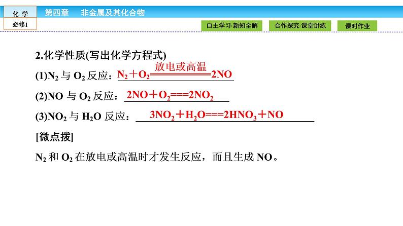 高中化学（人教版）必修1课件：第四章 非金属及其化合物 4.3.205