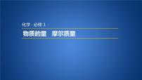 高中化学人教版 (新课标)必修1第二节 化学计量在实验中的应用课文内容课件ppt