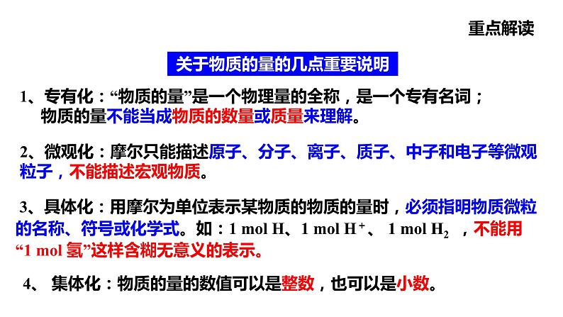 人教版高中必修一化学课件：1.2.1 物质的量 摩尔质量 （共17张PPT）06