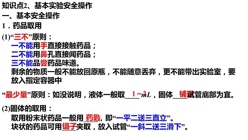 人教版高中必修一化学课件：1.1.1化学实验安全 （共24张PPT）05