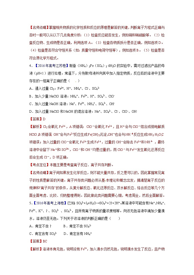 2018版高三化学一轮复习5年真题分类：专题05离子反应 Word版含答案03
