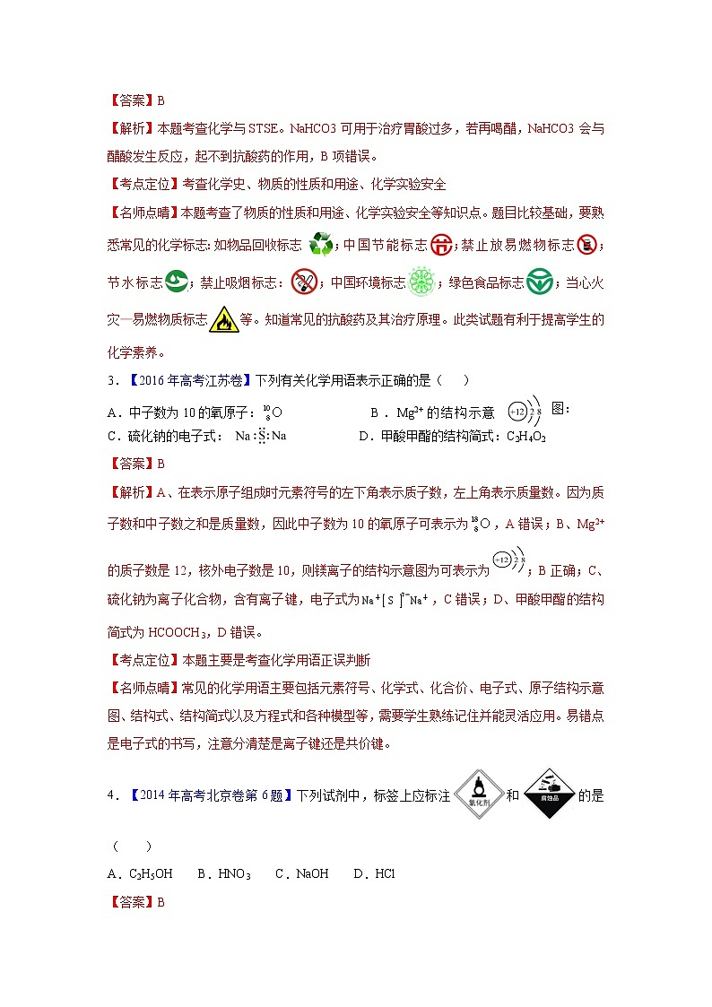 2018版高三化学一轮复习5年真题分类：专题02 化学用语 化学常识 Word版含答案第2页