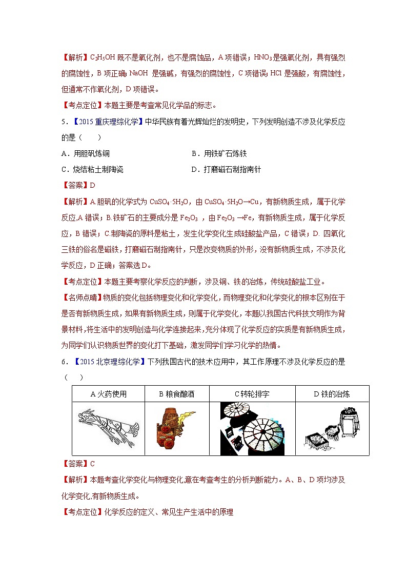 2018版高三化学一轮复习5年真题分类：专题02 化学用语 化学常识 Word版含答案第3页