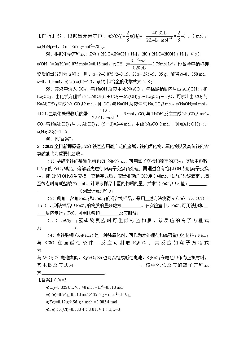 2018版高三化学一轮复习5年真题分类：专题05 金属及其化合物 （自动保存的） Word版含答案第3页