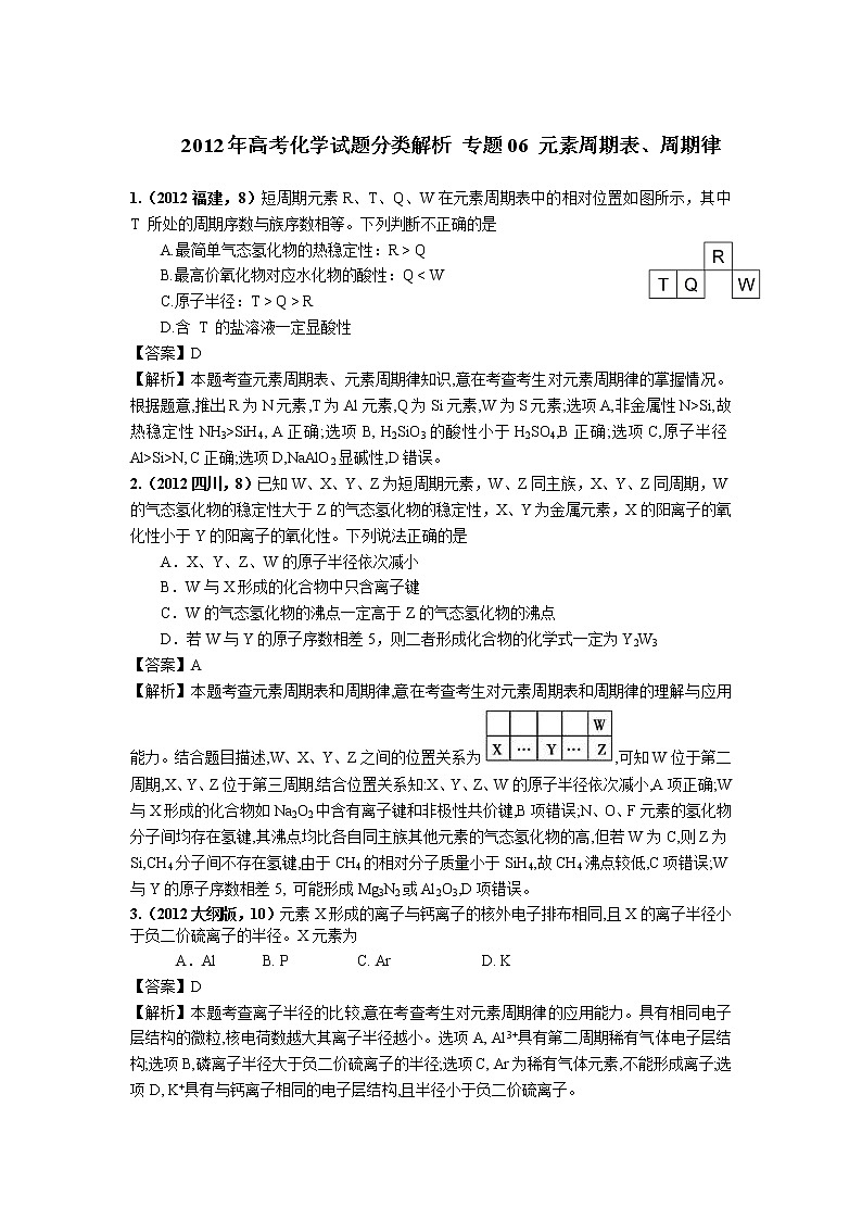 2018版高三化学一轮复习5年真题分类：专题06 元素周期表、周期律 Word版含答案01