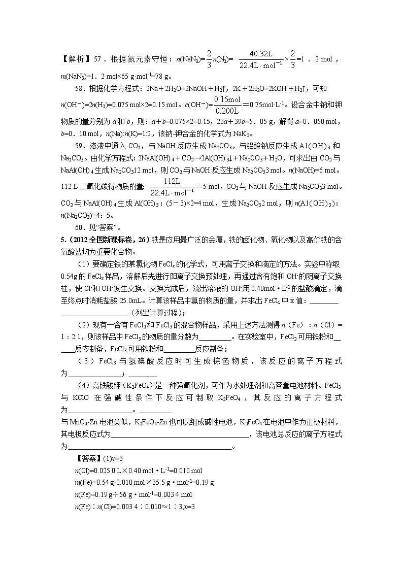 2018版高三化学一轮复习5年真题分类：专题05 金属及其化合物 Word版含答案第3页