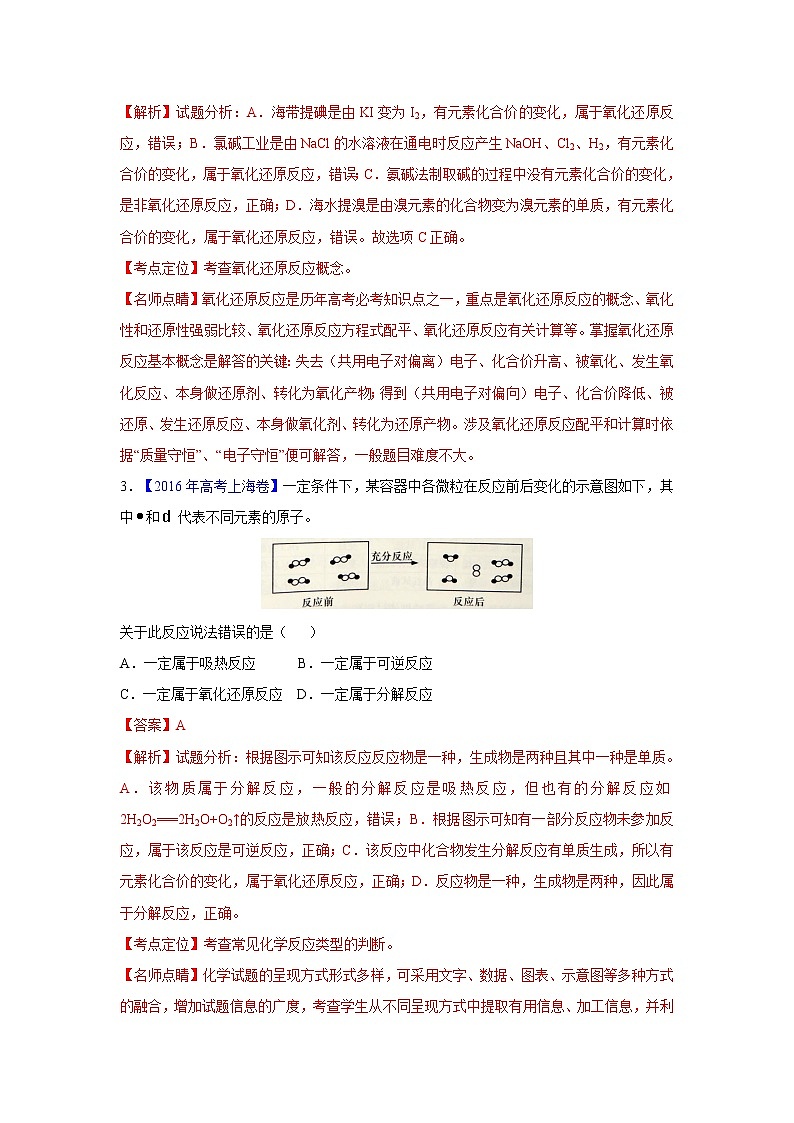 2018版高三化学一轮复习5年真题分类：专题06氧化还原反应 Word版含答案第2页