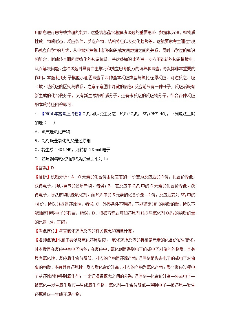 2018版高三化学一轮复习5年真题分类：专题06氧化还原反应 Word版含答案第3页