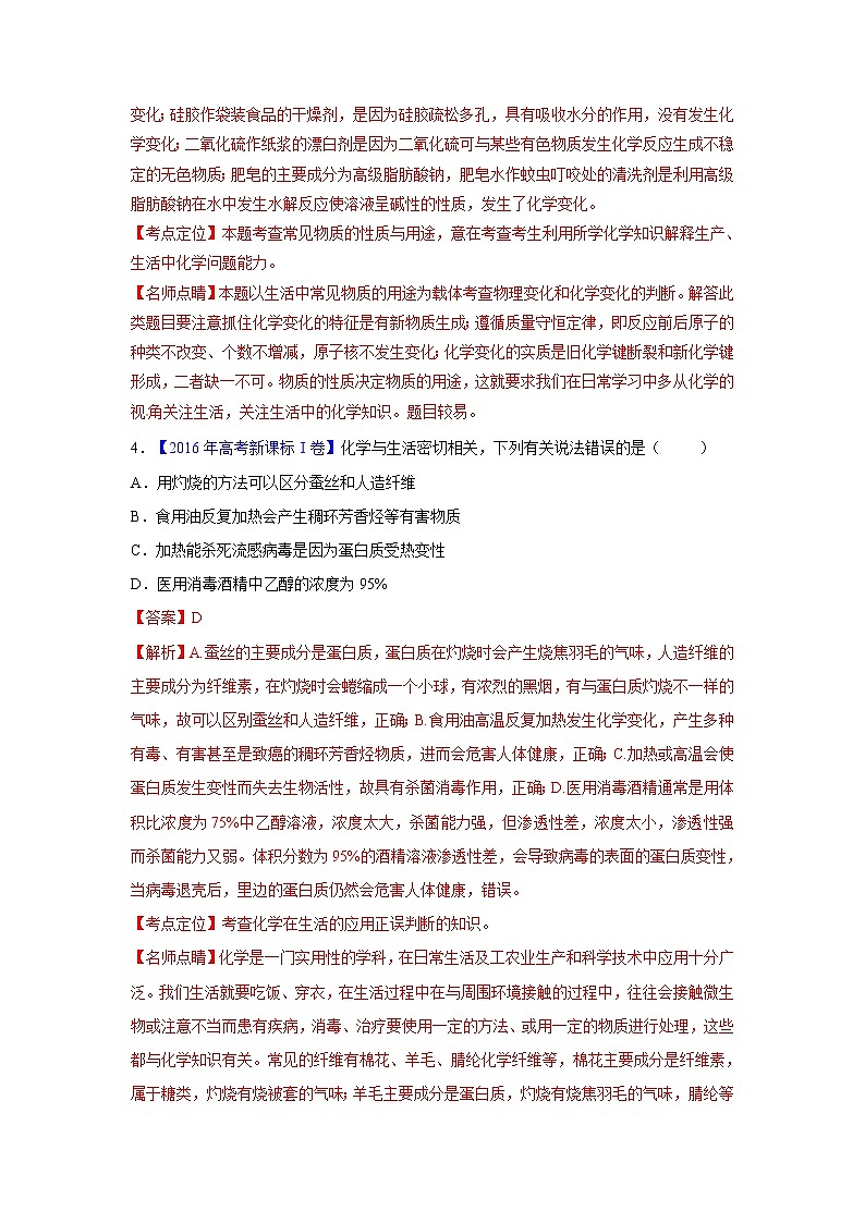 2018版高三化学一轮复习5年真题分类：专题01 STSE Word版含答案第2页