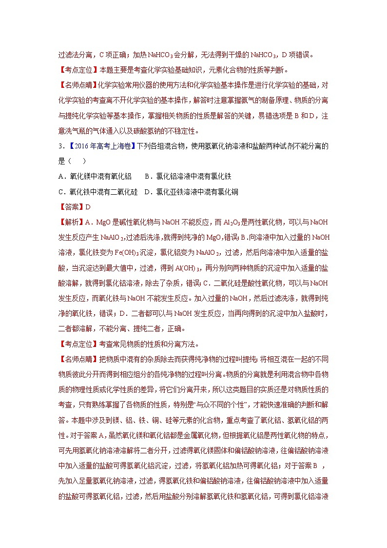 2018版高三化学一轮复习5年真题分类：专题07 金属及其化合物 Word版含答案第2页