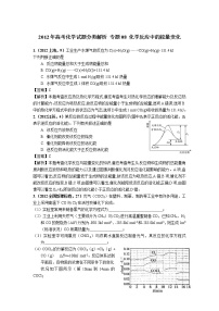 2018版高三化学一轮复习5年真题分类：专题08 化学反应中的能量变化 Word版含答案