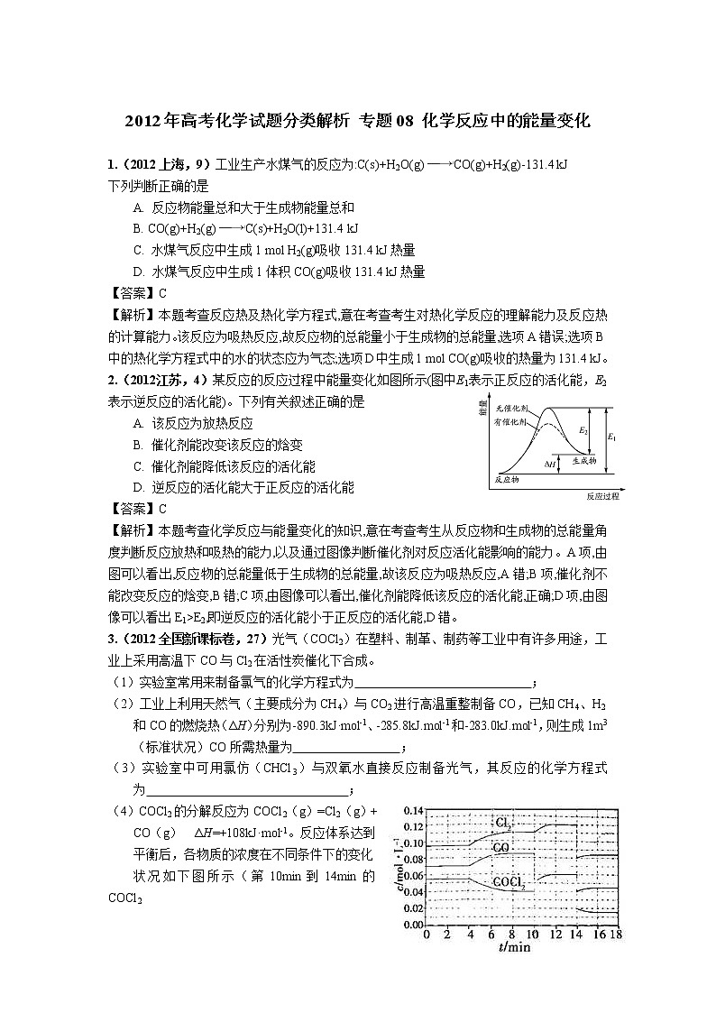2018版高三化学一轮复习5年真题分类：专题08 化学反应中的能量变化 Word版含答案第1页