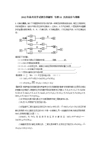 2018版高三化学一轮复习5年真题分类：专题11 无机综合与推断 Word版含答案