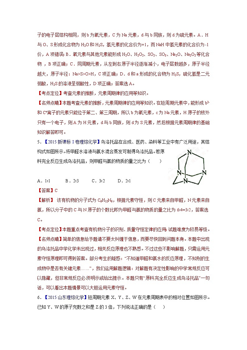 2018版高三化学一轮复习5年真题分类：专题09物质结构位-构-性 Word版含答案第3页